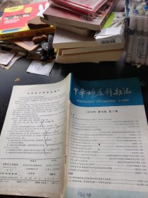 中华妇产科杂志（1979年第14卷第2期）
