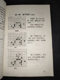 围棋常型百例