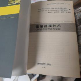 政策建模技术：CGE模型的理论与实现