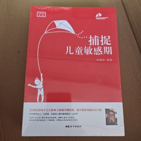 完整的成长：儿童生命的自我创造（全新增订第三版）