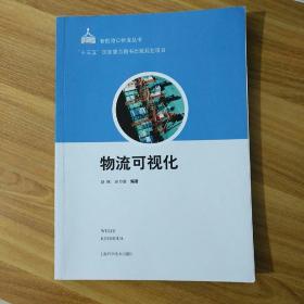 物流可视化