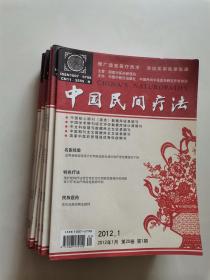 2012中国民间疗法12本全