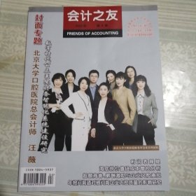 会计之友2022年第4期总第676期