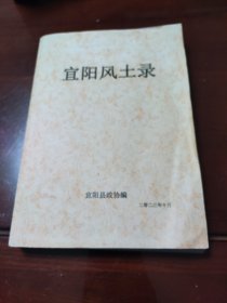 宜阳风土录(征求意见稿)