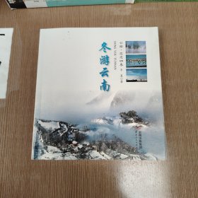冬游云南