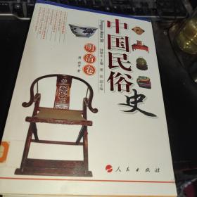 中国民俗史 5册合售