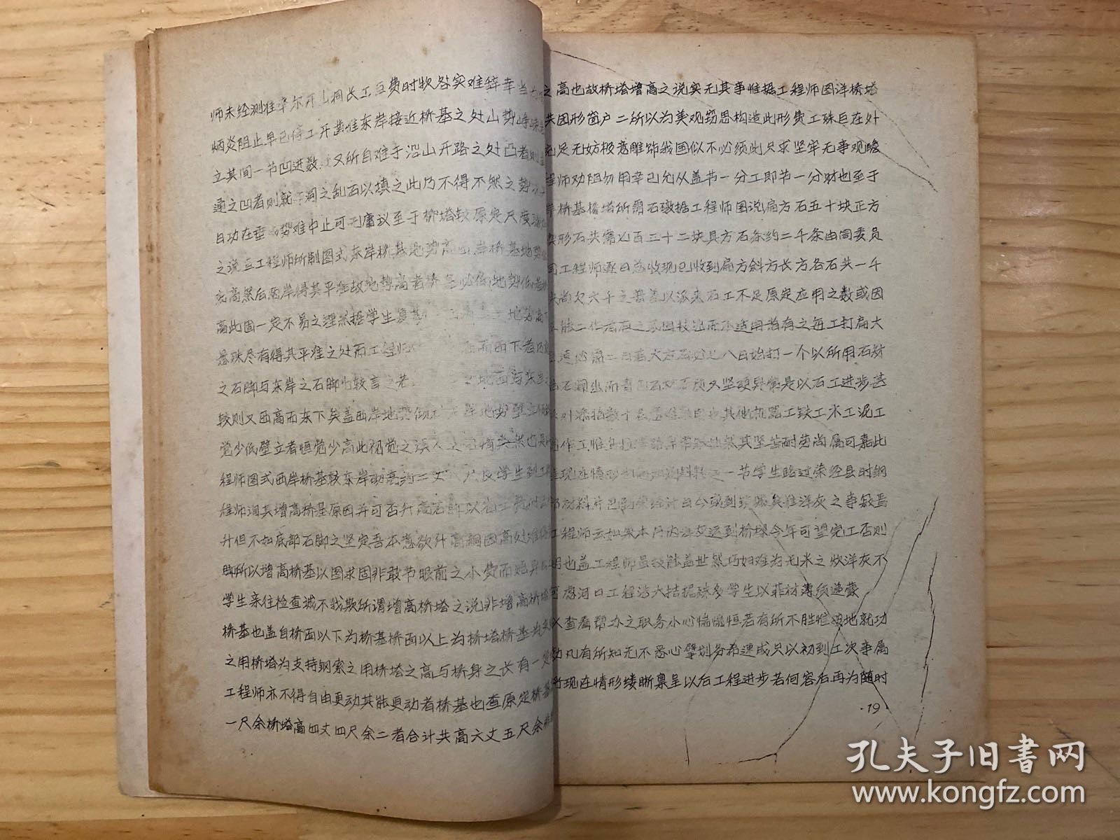 雅江县图志（油印本）