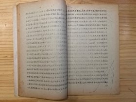 雅江县图志（油印本）