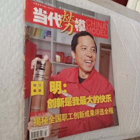 当代劳模2014年3月号，封面人物甜明