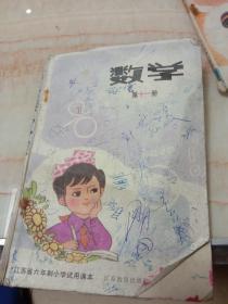 江苏省六年制小学试用课本数学第十一册