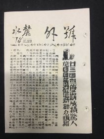 麓水报 号外 第78号￼