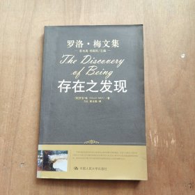 存在之发现