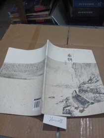 乘物游心：蘭華生小寫意作品集