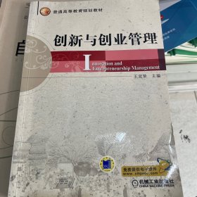 创新与创业管理