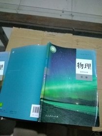 物理选择性必修 第二册