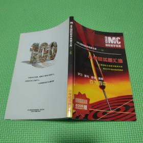 IMC国际数学竞赛文库（1——4届）小学组试题汇编【2009版竞赛参考资料】