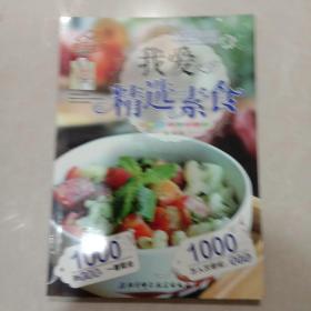 我爱精选素食