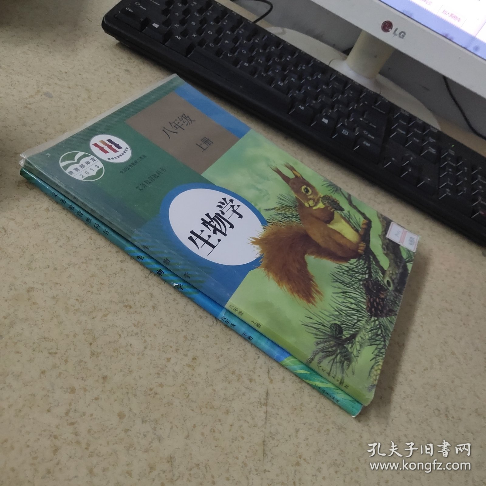 生物学 八年级 上下册