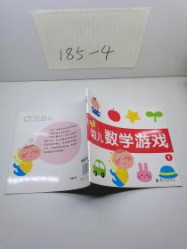 幼儿数学游戏 1