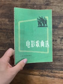 电影歌曲选