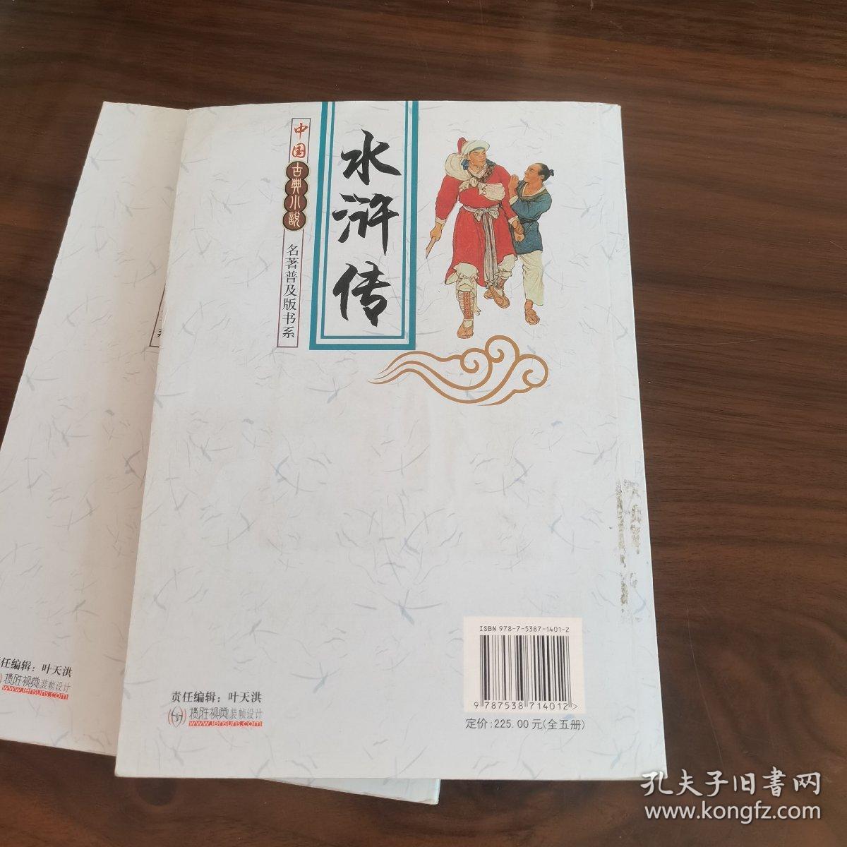 水浒传
五