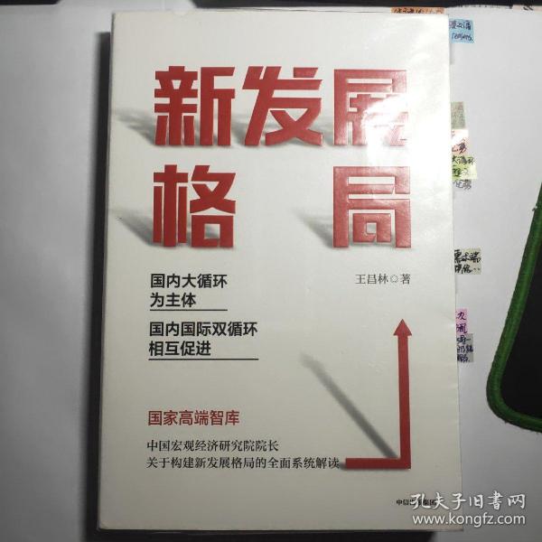 新发展格局：国内大循环为主体 国内国际双循环相互促进