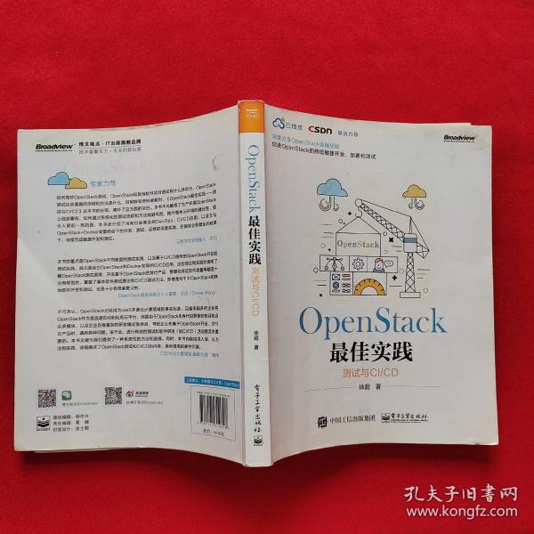 OpenStack最佳实践――测试与CI/CD