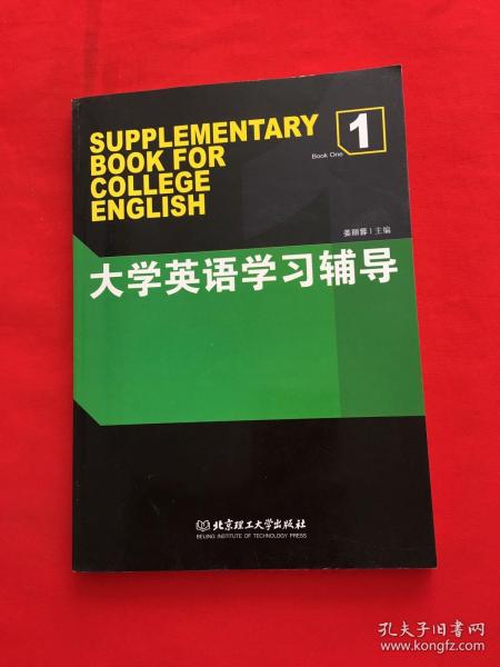 大学英语学习辅导1