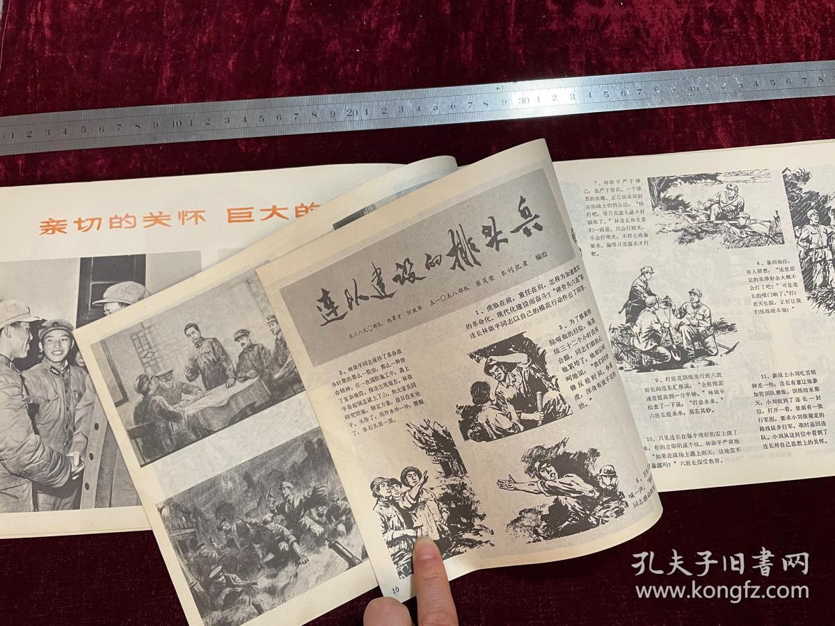 河北工农兵画刊，1977年第8期，纪念中国人民解放军建军五十周年，封面是毛主席像，第一页是华国锋像，封底是钟长生、赵贵德创作的＂战斗在太行山上＂