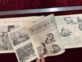 河北工农兵画刊，1977年第8期，纪念中国人民解放军建军五十周年，封面是毛主席像，第一页是华国锋像，封底是钟长生、赵贵德创作的＂战斗在太行山上＂