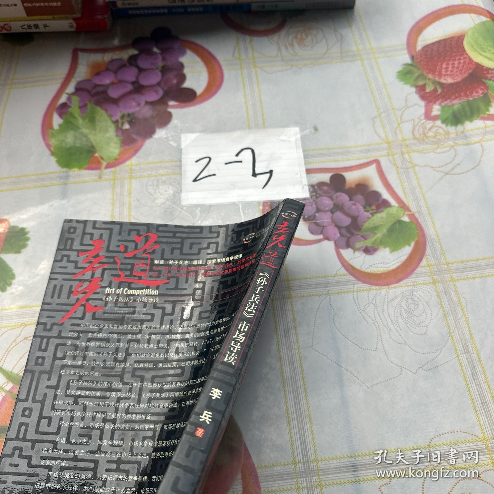 竞道：《孙子兵法》市场导读