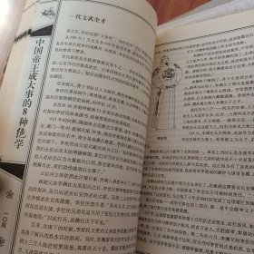 中国帝王成大事的八种绝学，大赢家制胜的硬功夫