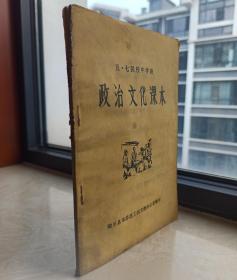 收藏泽州文化•展示晋城历史--《政治文化课本》--虒人荣誉珍藏