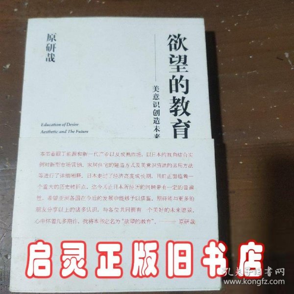 欲望的教育：美意识创造未来