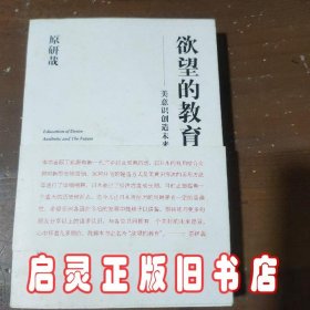 欲望的教育：美意识创造未来