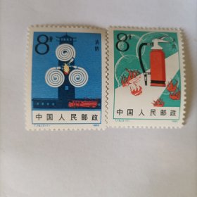 邮票1982T76消防一套2张