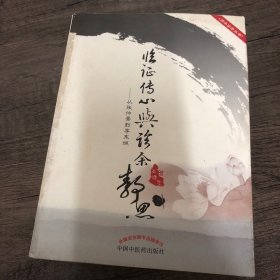 临证传心与诊余静思：从张仲景到李东垣