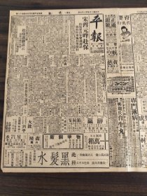 中华民国二十五年八月平报1936年8月5日宋哲元昨赴保出席冀治安会议讲话邓泽熙宋海村等随行林云骇刘继文等赴庐谒将请示刘维炽姚伯龙等今晨赴粤履新缪征流冀察政委会齐变元王化一王又宸中华仁昌