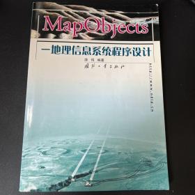 MapObjects——地理信息系统程序设计