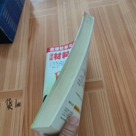 欧姆社学习漫画：漫画材料力学