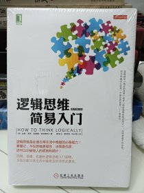 逻辑思维简易入门