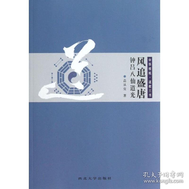 风追盛唐钟吕八仙道光