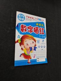 數(shù)字描紅