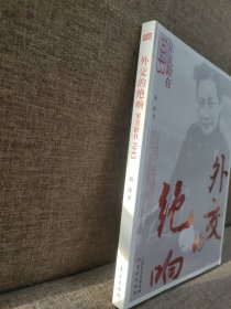 外交的绝响：宋美龄在1943