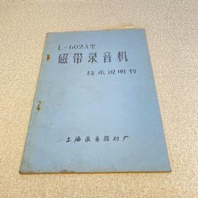 时期带语录：L-602A型磁带录音机技术说明书