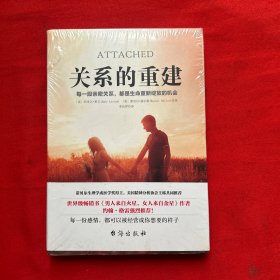 关系的重建（《男人来自火星，女人来自金星》作者强烈推荐）