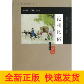 沁州风俗