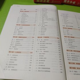 中西医结合骨伤科学——十三五规划 如图现货速发