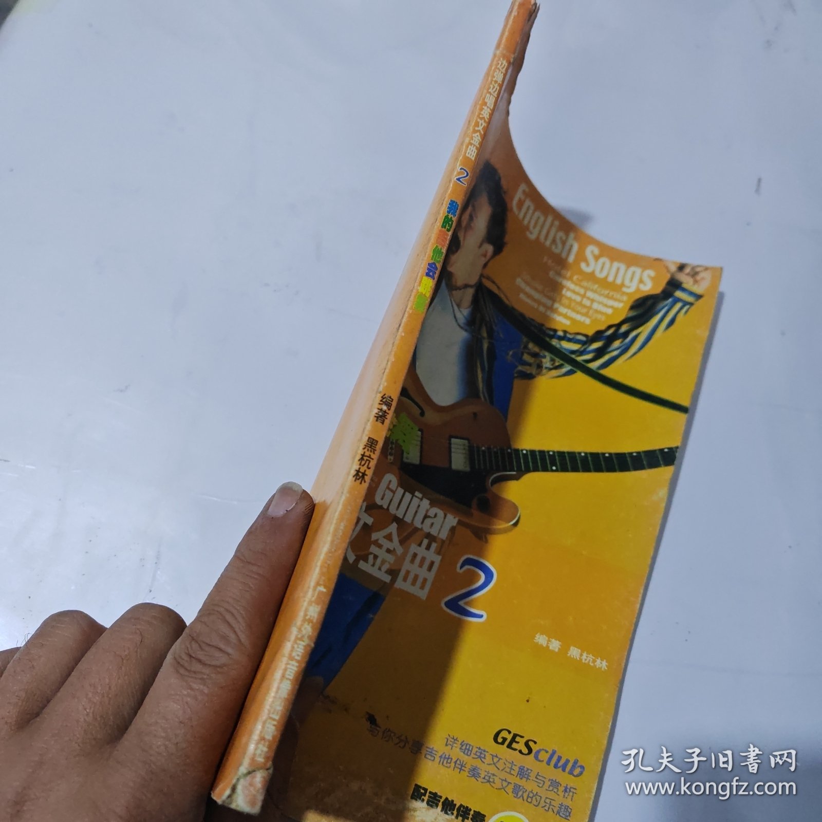 边弹边唱英文金曲2我的吉他会跳舞《书角破损几后页有黄印》