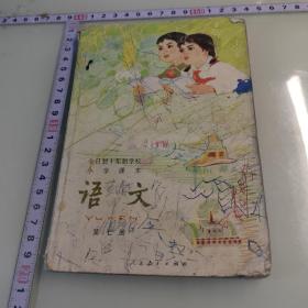 1980小学语文 第七册